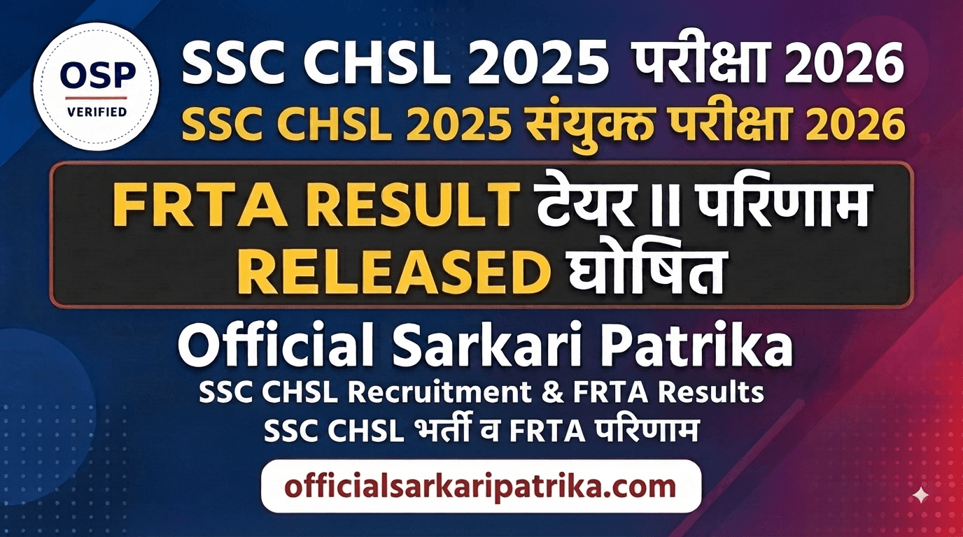 SSC CHSL 2025 FRTA Result 2026 Announced, Download PDF