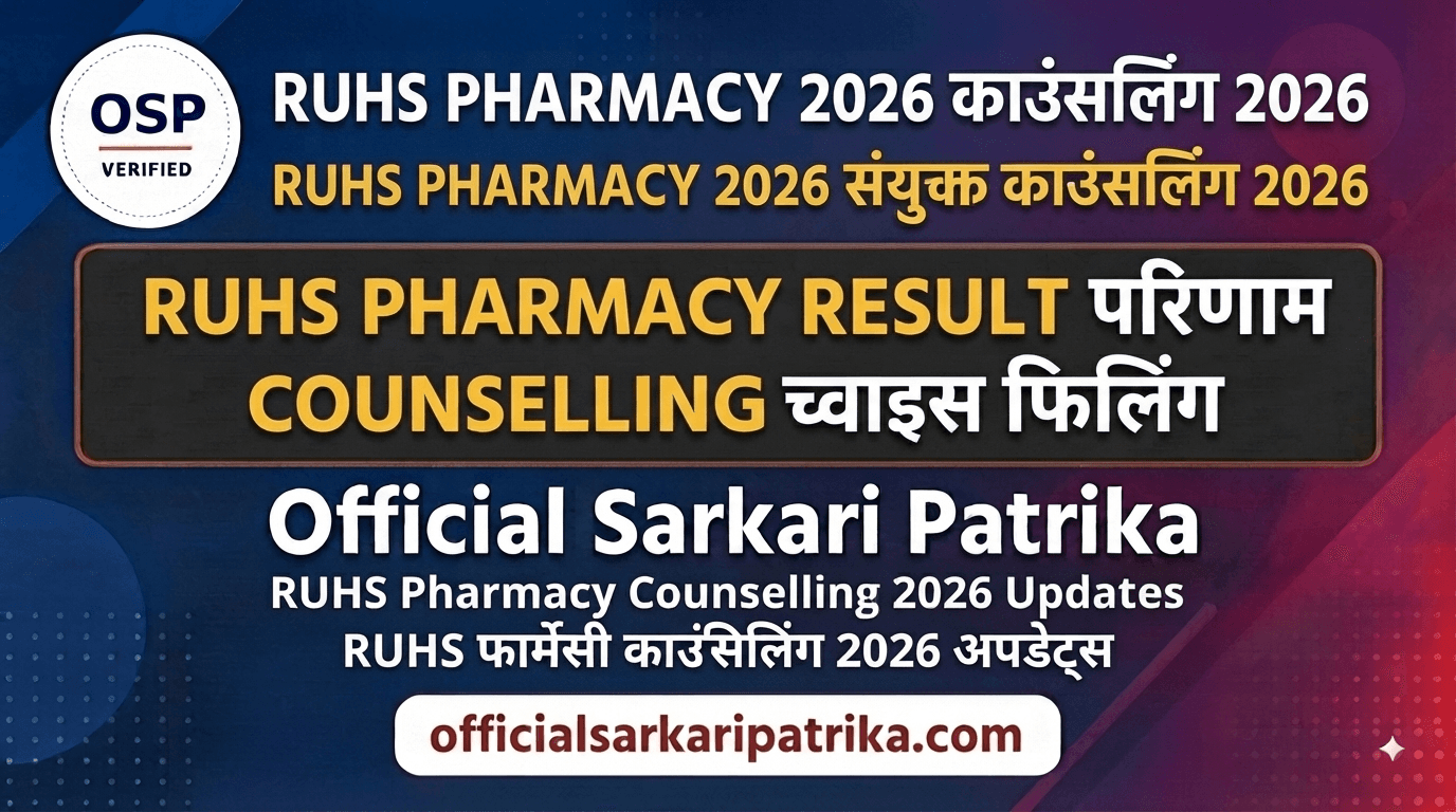 RUHS Pharmacy Counselling 2026 Updates & Results